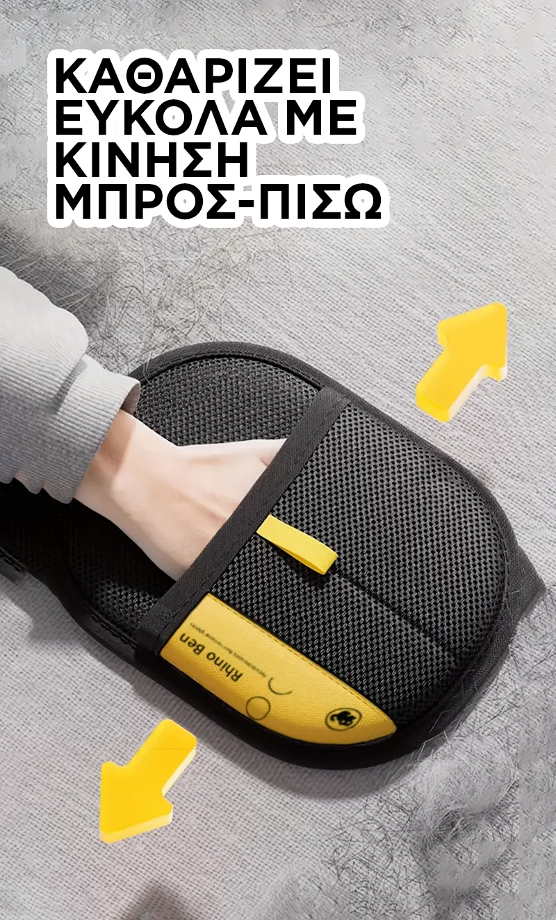 Γάντι Αφαίρεσης Τριχών με Διπλή Κατεύθυνση – Για Κατοικίδια