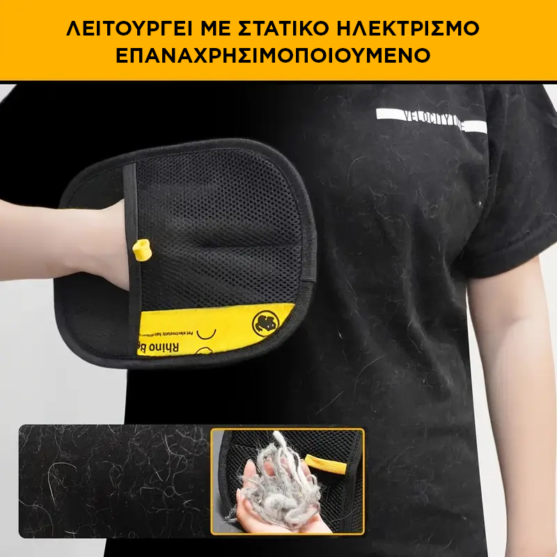 Γάντι Αφαίρεσης Τριχών με Διπλή Κατεύθυνση – Για Κατοικίδια