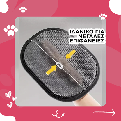 Γάντι Αφαίρεσης Τριχών με Διπλή Κατεύθυνση – Για Κατοικίδια