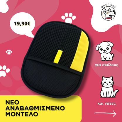 [ΑΝΑΒΑΘΜΙΣΜΕΝΟ ΜΟΝΤΕΛΟ-ΠΡΟΠΑΡΑΓΓΕΛΙΕΣ] Γάντι Αφαίρεσης Τριχών με Διπλή Κατεύθυνση – Για Κατοικίδια