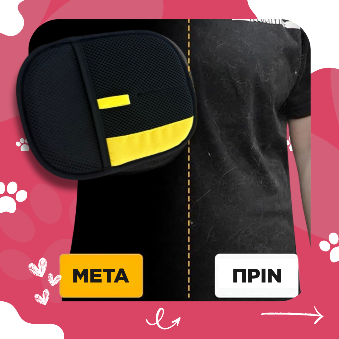 [ΑΝΑΒΑΘΜΙΣΜΕΝΟ ΜΟΝΤΕΛΟ-ΠΡΟΠΑΡΑΓΓΕΛΙΕΣ] Γάντι Αφαίρεσης Τριχών με Διπλή Κατεύθυνση – Για Κατοικίδια